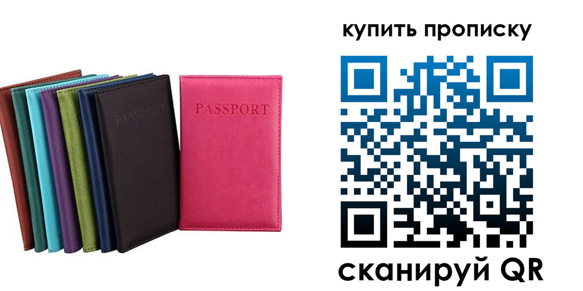 прописка в квартире в Находке