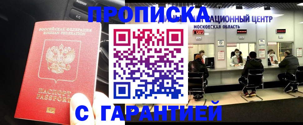прописка паспорт в Находке